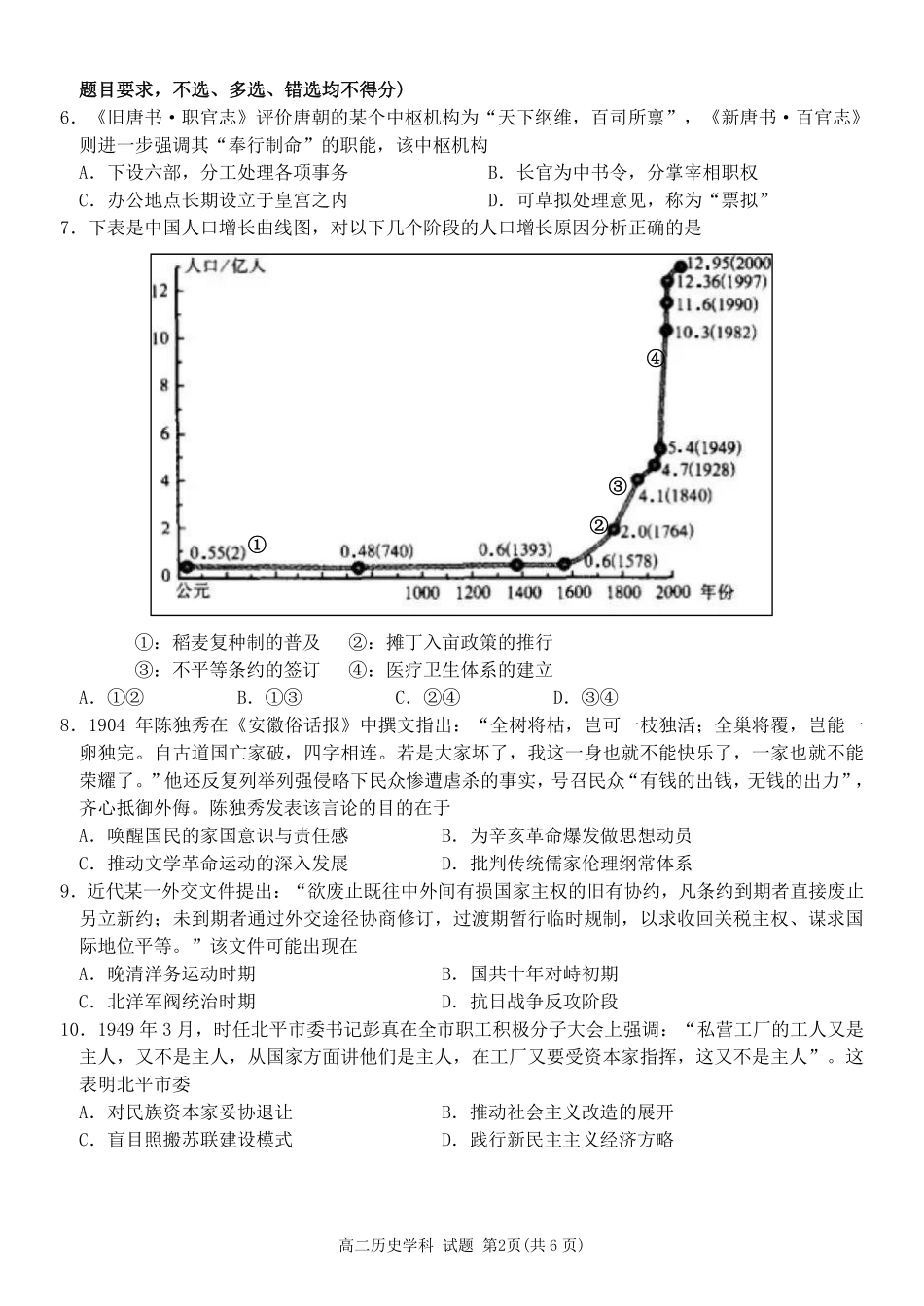 历史浙江北斗星盟2025学年第二学期高二年级5月阶段性质量检测试卷(5.27-5.28).pdf_第2页