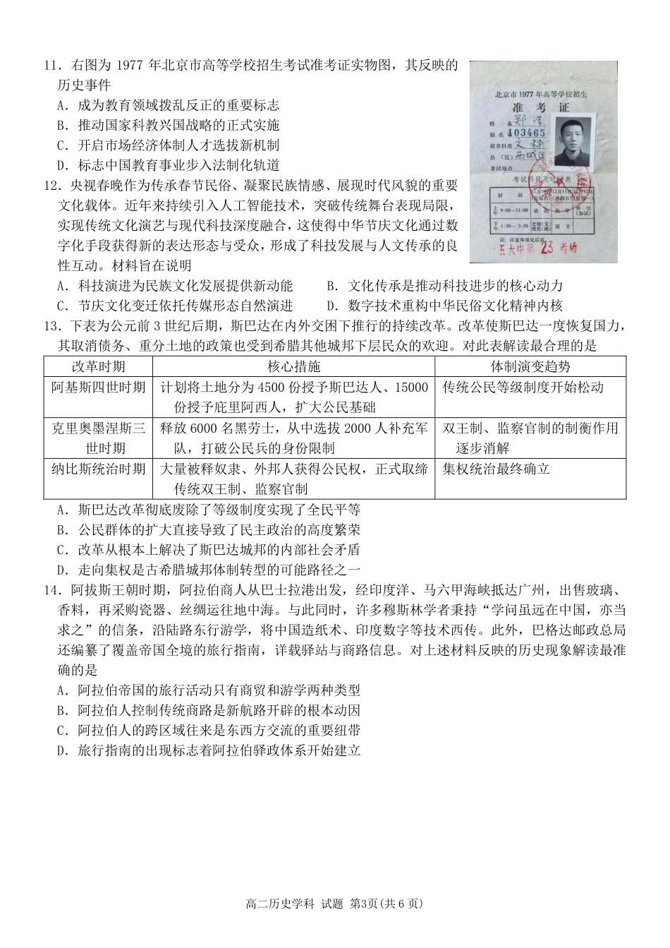 历史浙江北斗星盟2025学年第二学期高二年级5月阶段性质量检测试卷(5.27-5.28).pdf_第3页