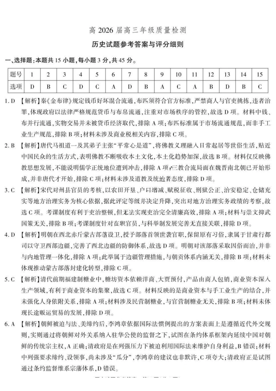 历史重庆市南开中学高2026届高三年级第九次质量检测(5.28-5.30)(1).pdf_第1页