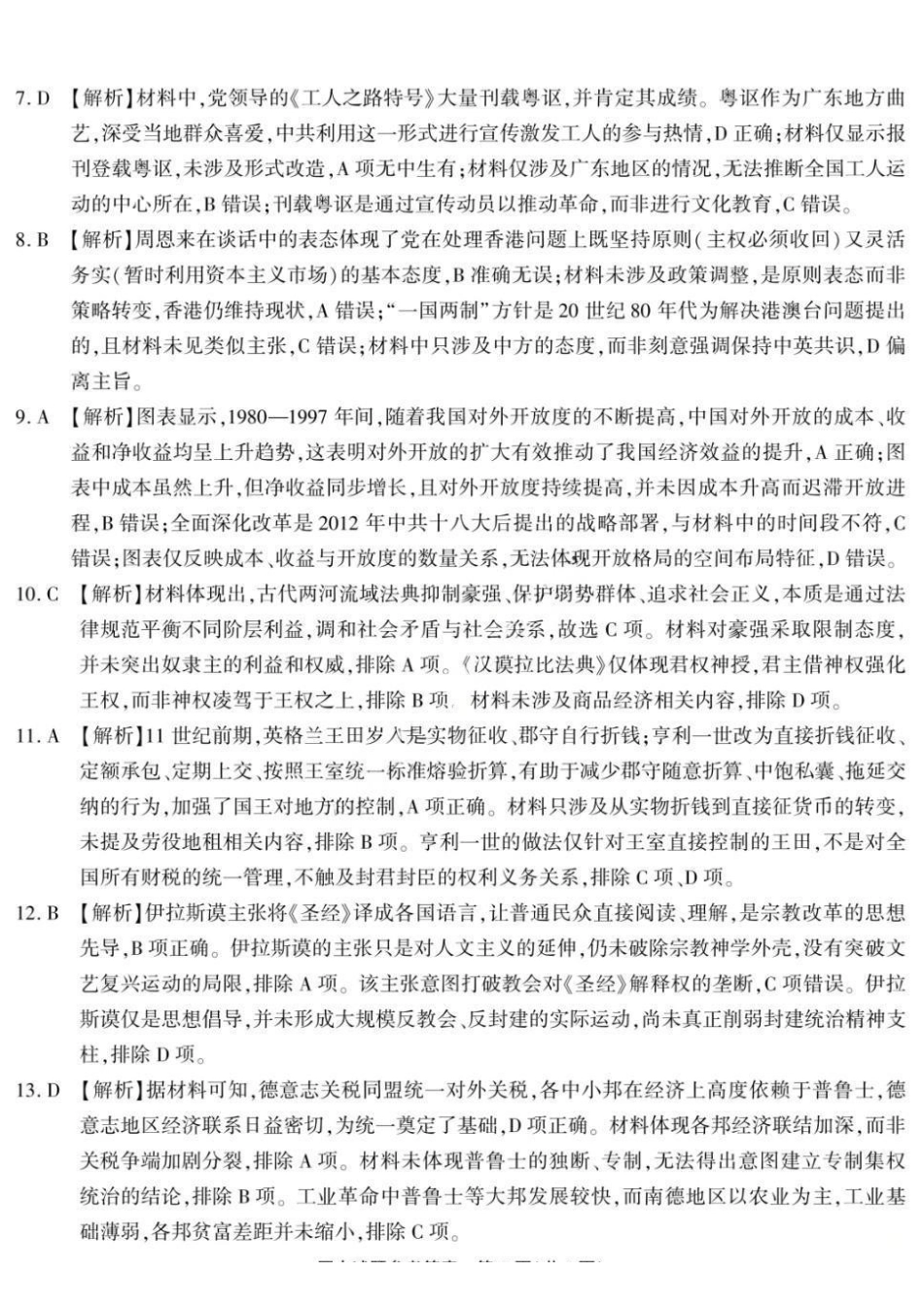 历史重庆市南开中学高2026届高三年级第九次质量检测(5.28-5.30)(1).pdf_第2页