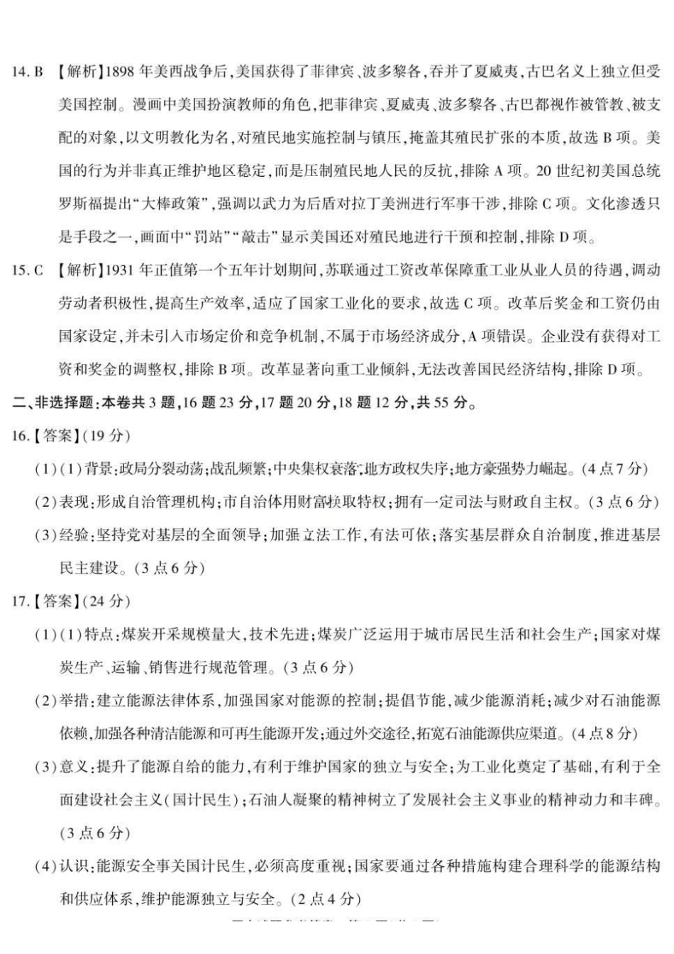 历史重庆市南开中学高2026届高三年级第九次质量检测(5.28-5.30)(1).pdf_第3页