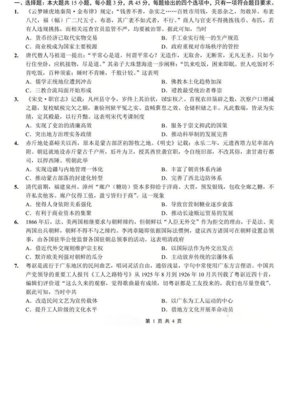 历史重庆市南开中学高2026届高三年级第九次质量检测(5.28-5.30).docx_第1页