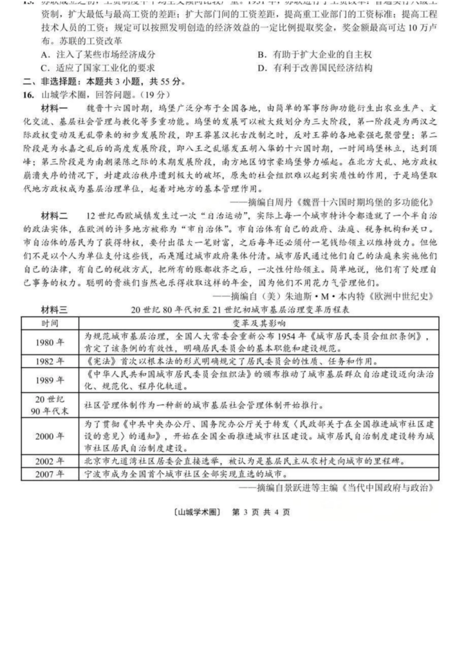 历史重庆市南开中学高2026届高三年级第九次质量检测(5.28-5.30).docx_第3页