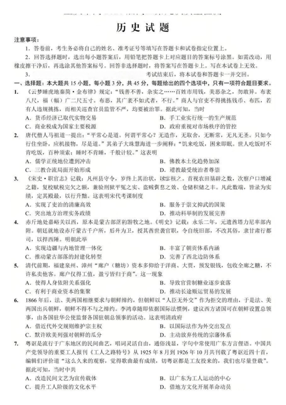 历史重庆市南开中学高2026届高三年级第九次质量检测(5.28-5.30).pdf_第1页