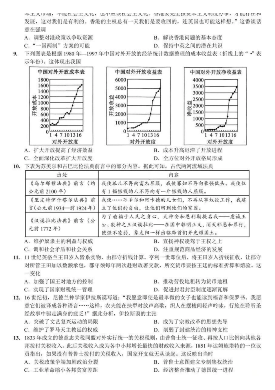历史重庆市南开中学高2026届高三年级第九次质量检测(5.28-5.30).pdf_第2页