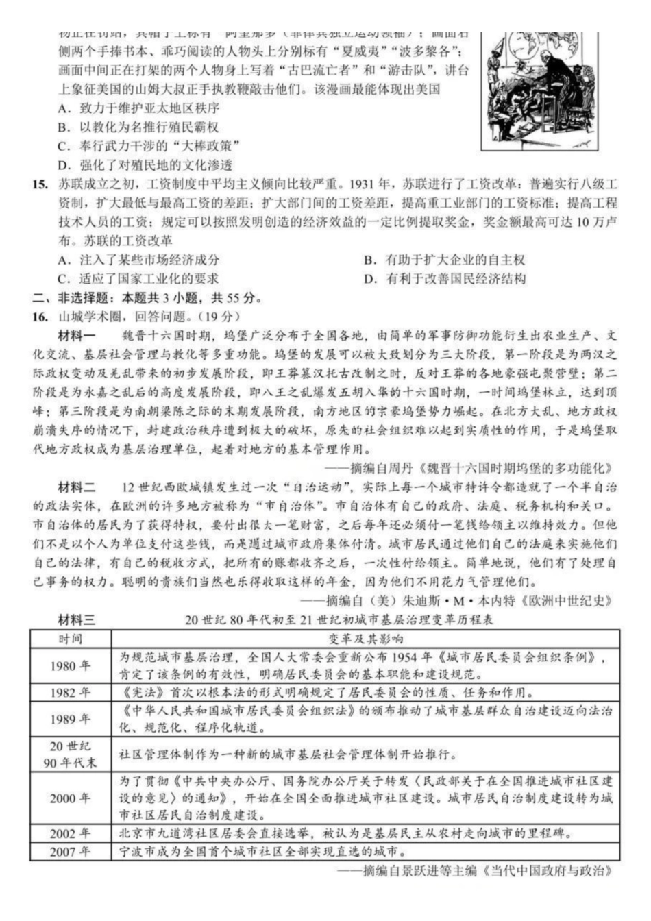 历史重庆市南开中学高2026届高三年级第九次质量检测(5.28-5.30).pdf_第3页