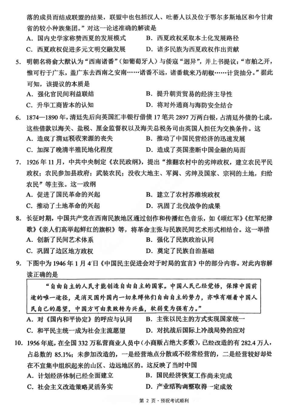 历史重庆市西南大学附属中学中学高2026届高三年级适应性测试(二)(西大附中考前二模)(5.28-5.30).docx_第2页