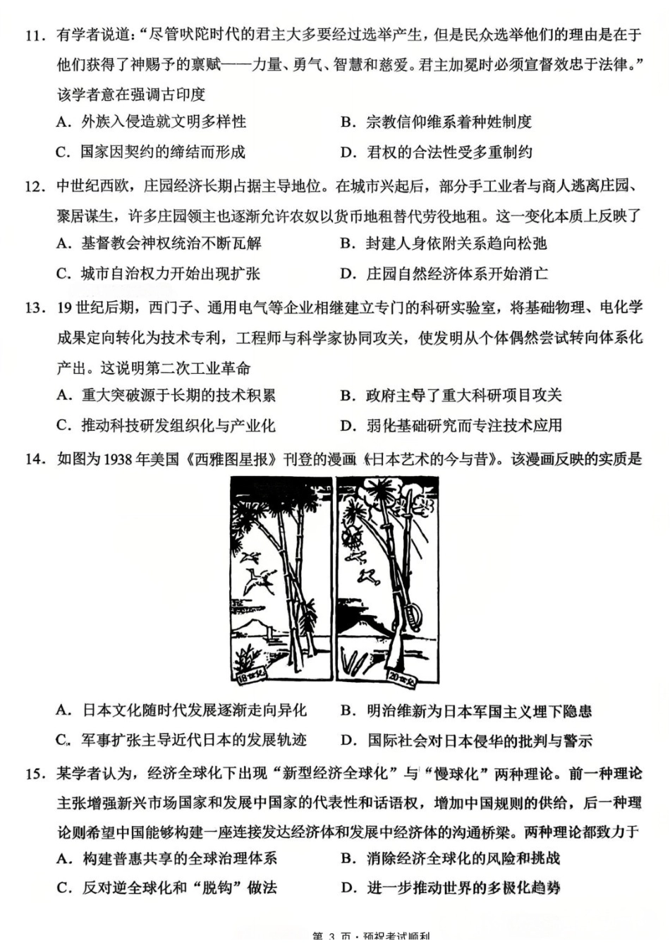历史重庆市西南大学附属中学中学高2026届高三年级适应性测试(二)(西大附中考前二模)(5.28-5.30).docx_第3页