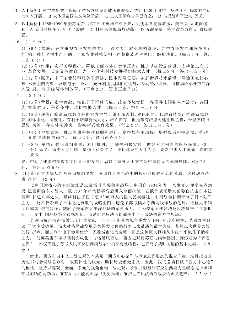 历史重庆市重庆第一中学校高2026届高三年级5月高考模拟考试(考前模考)(5.28-5.30)(1).docx_第2页