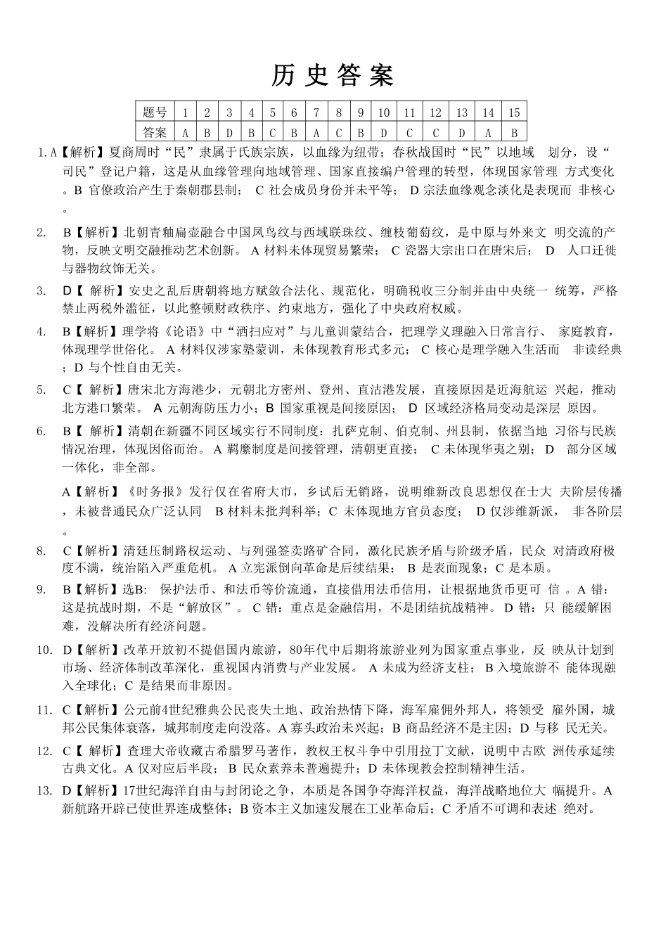 历史重庆市重庆第一中学校高2026届高三年级5月高考模拟考试(考前模考)(5.28-5.30)(1).pdf_第1页