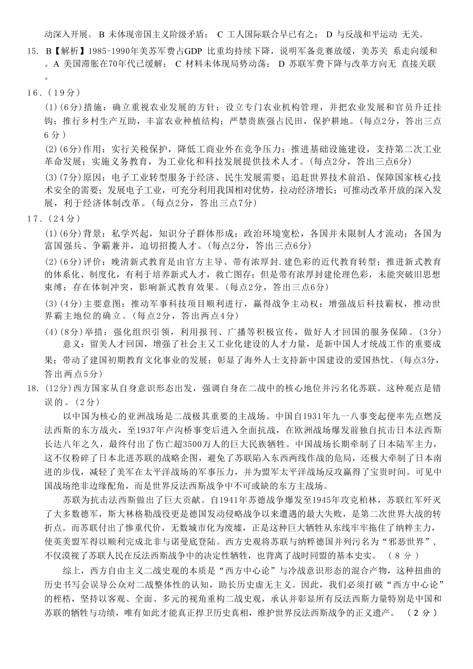 历史重庆市重庆第一中学校高2026届高三年级5月高考模拟考试(考前模考)(5.28-5.30)(1).pdf_第2页