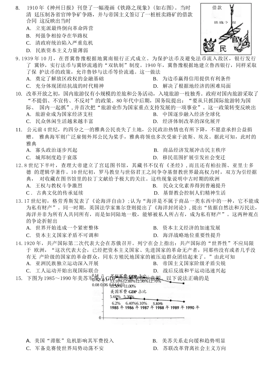 历史重庆市重庆第一中学校高2026届高三年级5月高考模拟考试(考前模考)(5.28-5.30).docx_第2页