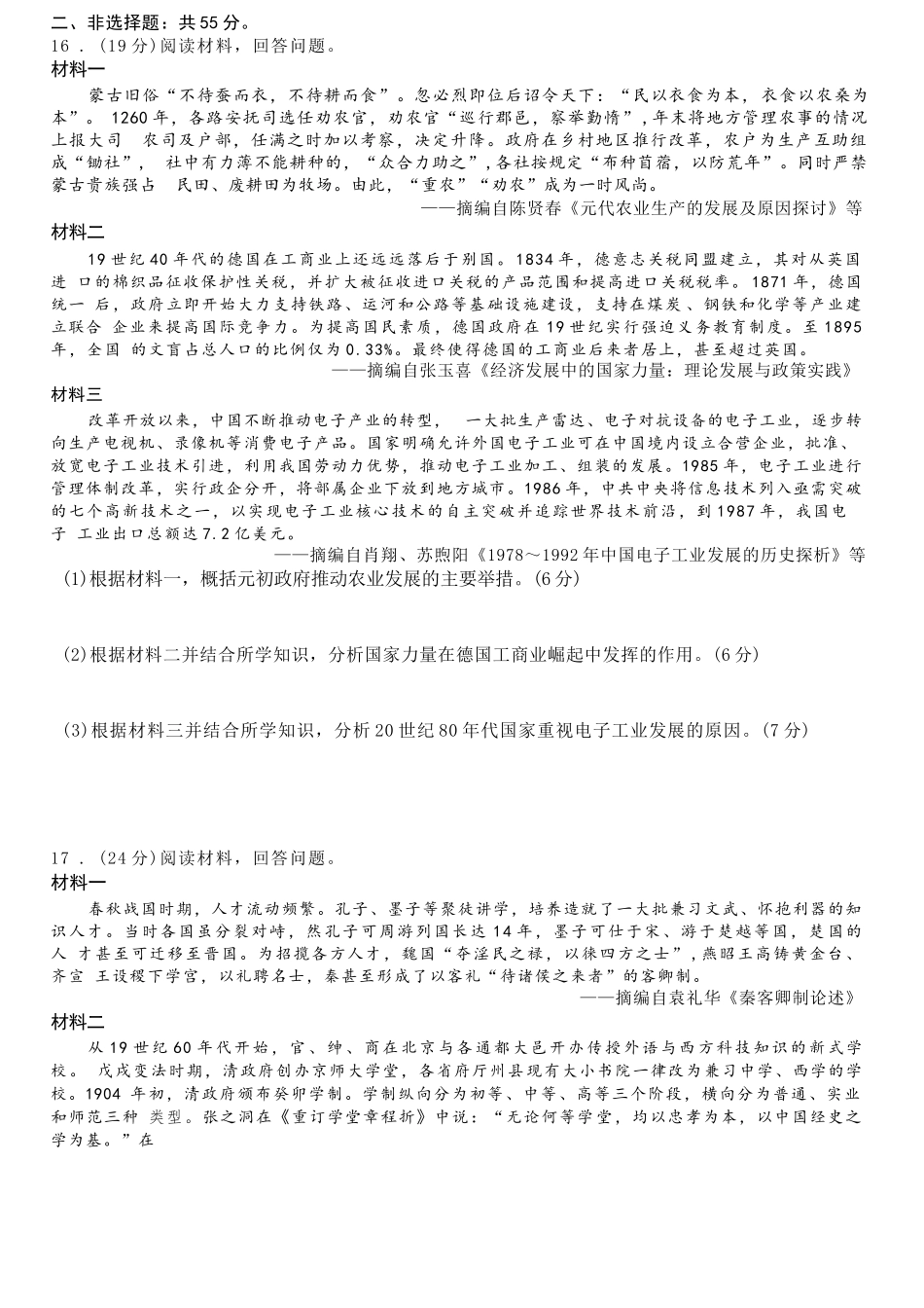 历史重庆市重庆第一中学校高2026届高三年级5月高考模拟考试(考前模考)(5.28-5.30).docx_第3页