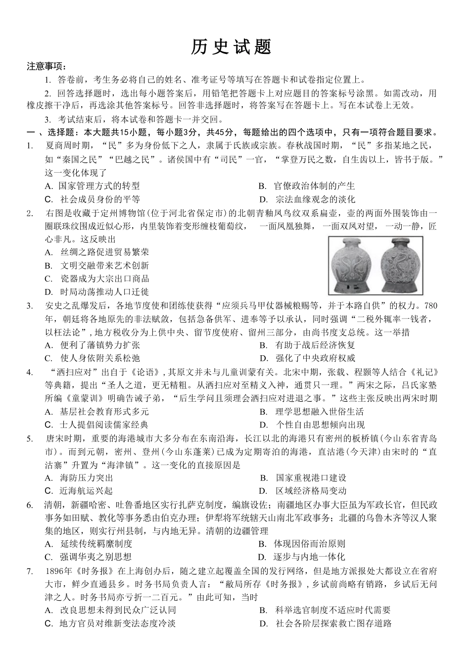 历史重庆市重庆第一中学校高2026届高三年级5月高考模拟考试(考前模考)(5.28-5.30).pdf_第1页