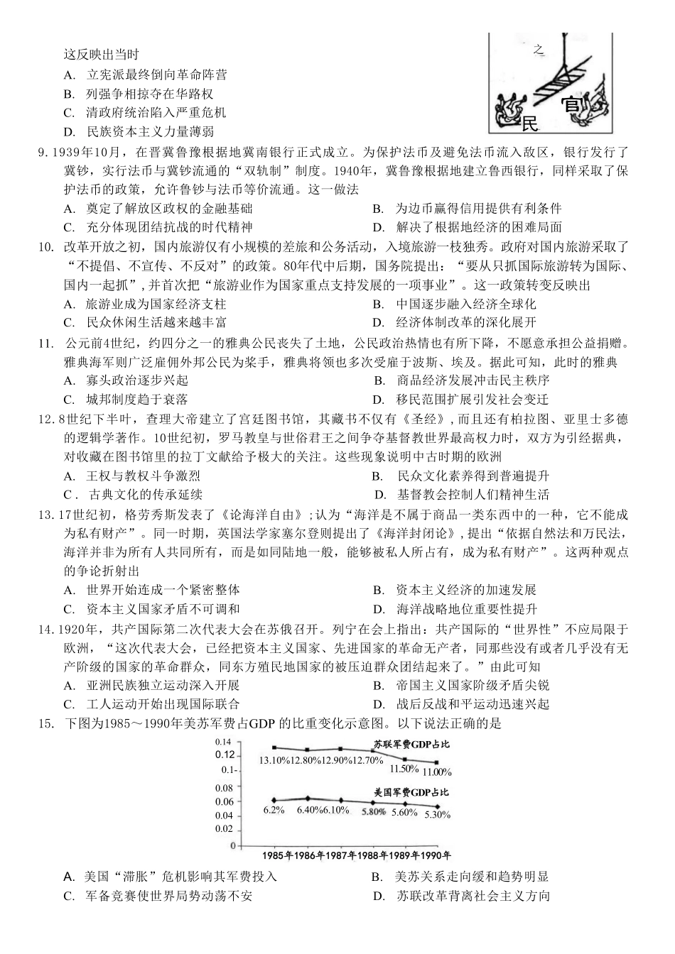 历史重庆市重庆第一中学校高2026届高三年级5月高考模拟考试(考前模考)(5.28-5.30).pdf_第2页