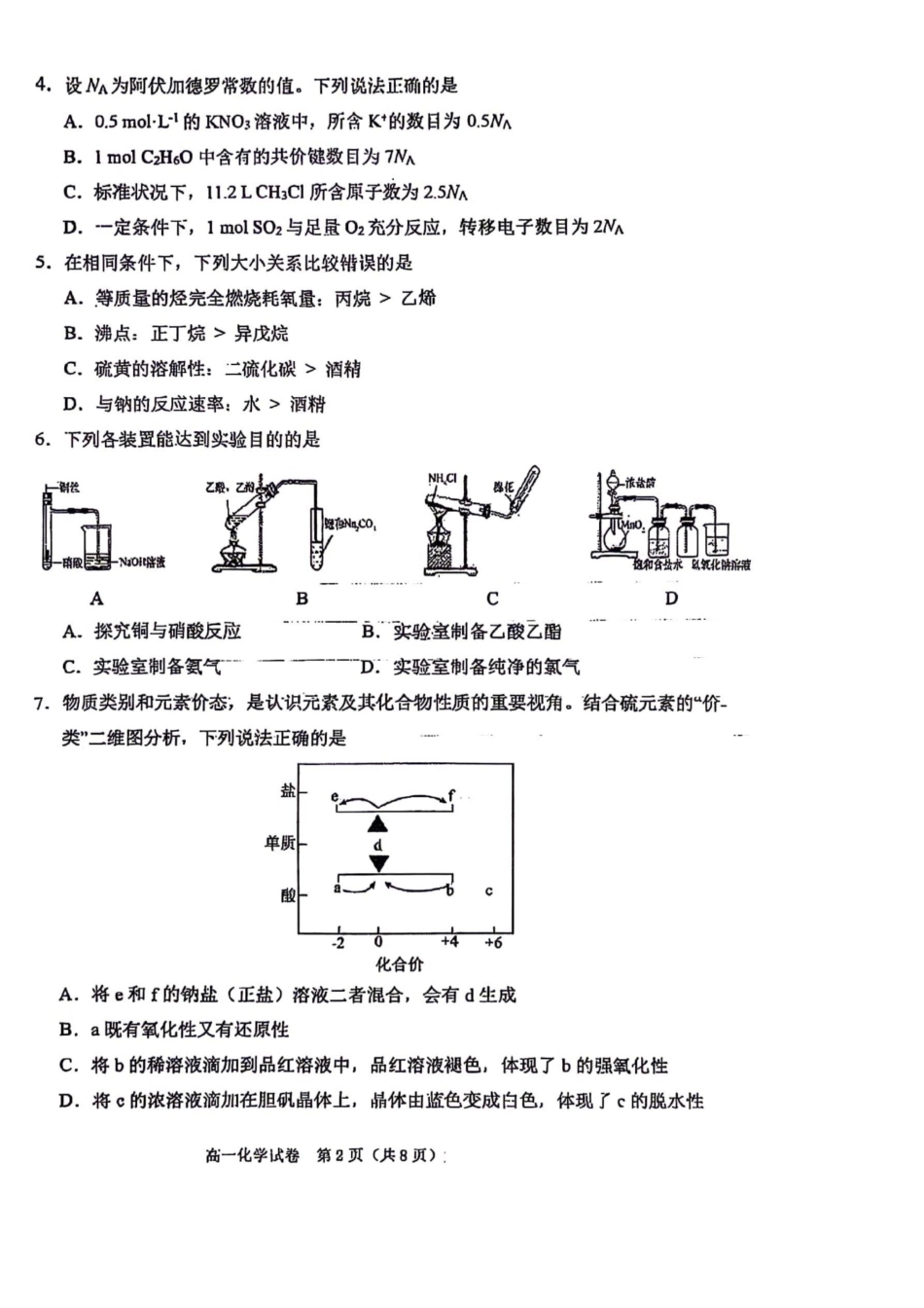 辽宁大连市2024-2025学年高一下学期期末考试化学试题(含答案)_副本.pdf_第2页