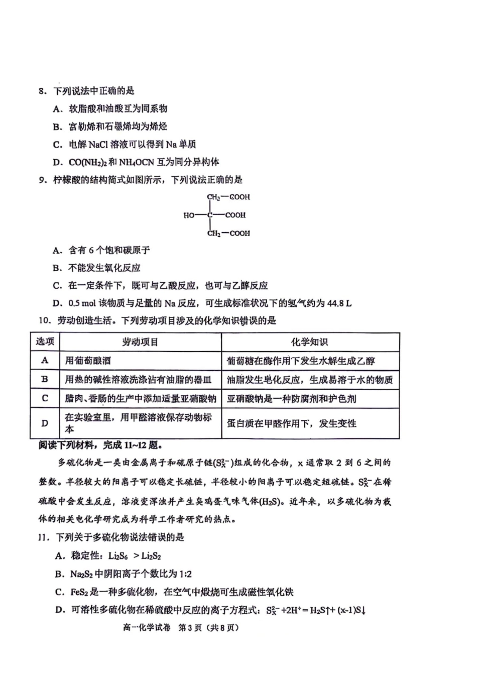 辽宁大连市2024-2025学年高一下学期期末考试化学试题(含答案)_副本.pdf_第3页