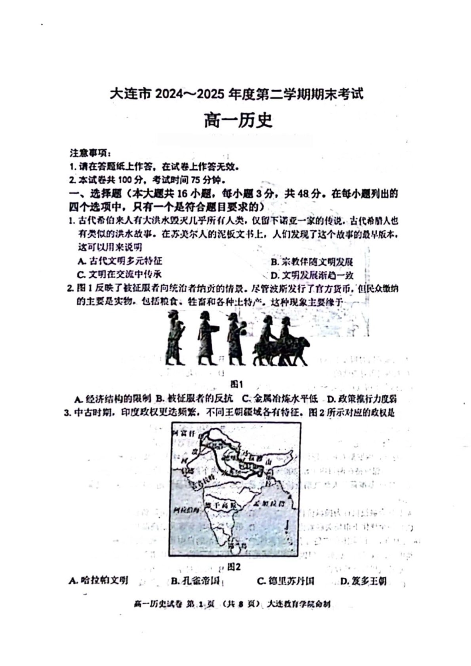 辽宁大连市2024-2025学年高一下学期期末考试历史试卷(含答案)_副本.pdf_第1页