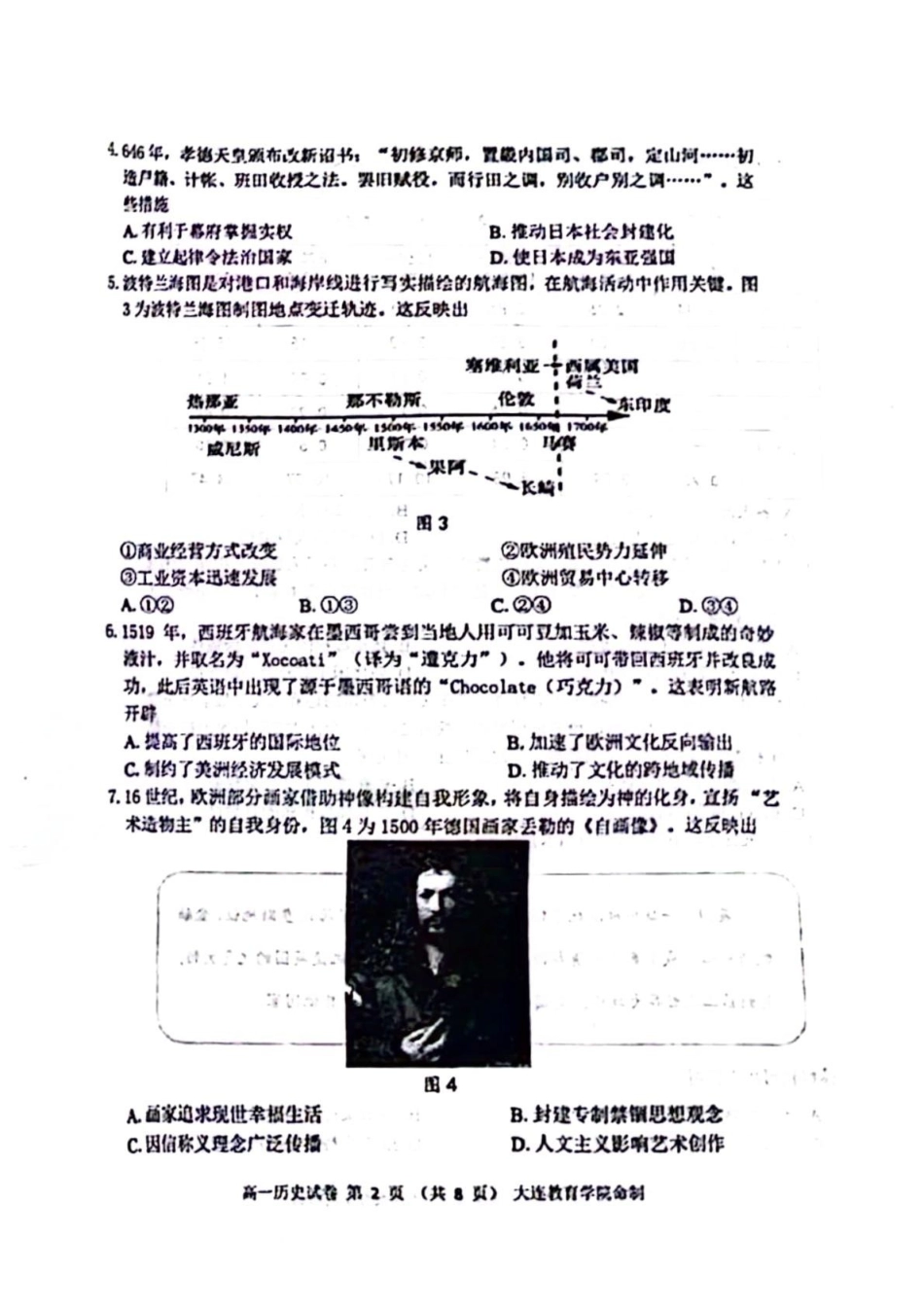 辽宁大连市2024-2025学年高一下学期期末考试历史试卷(含答案)_副本.pdf_第2页