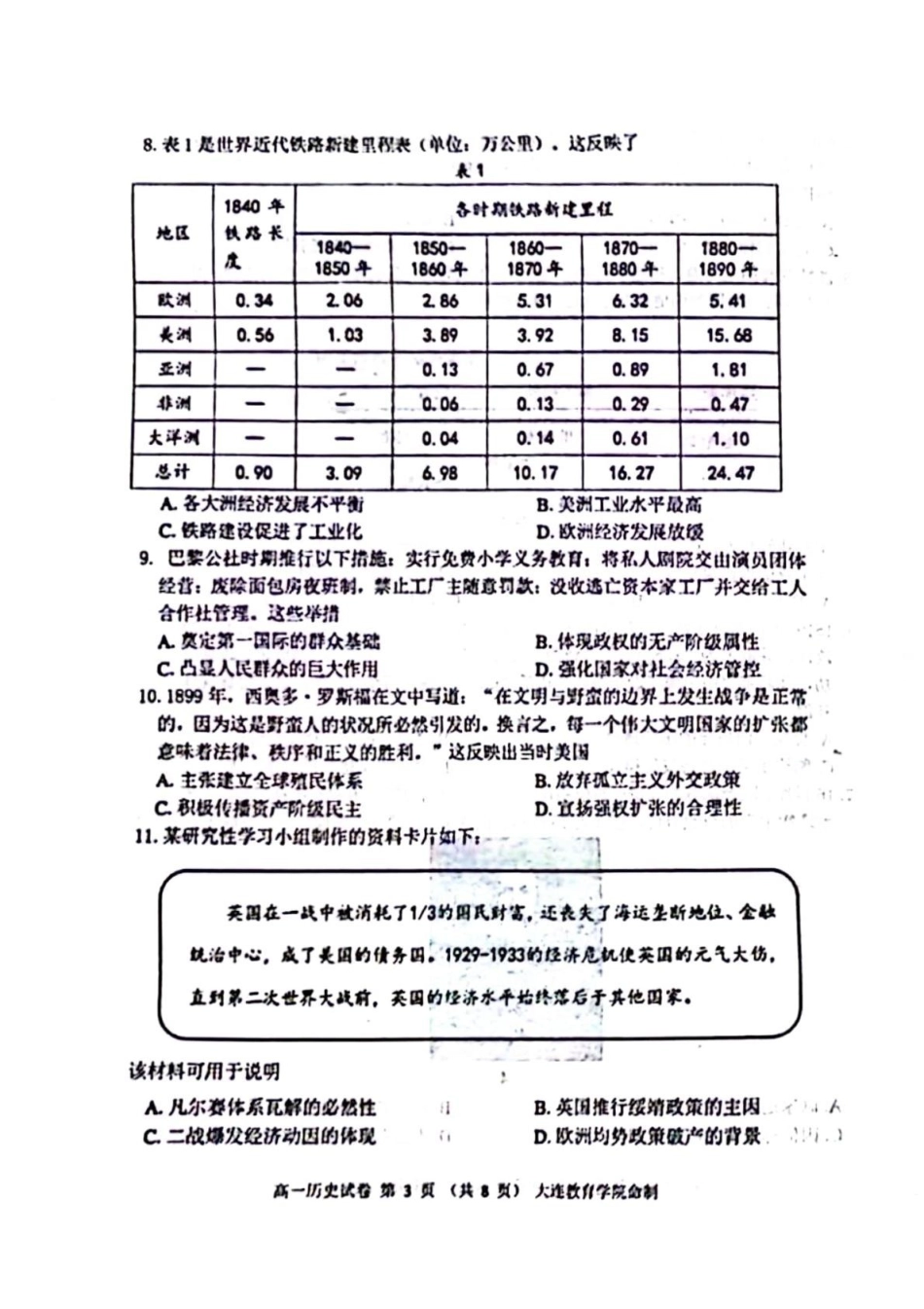 辽宁大连市2024-2025学年高一下学期期末考试历史试卷(含答案)_副本.pdf_第3页