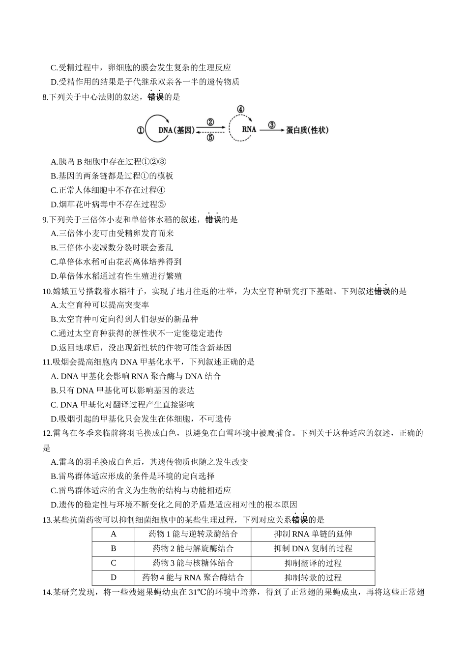 辽宁大连市2024-2025学年高一下学期期末考试生物试卷_副本.docx_第2页