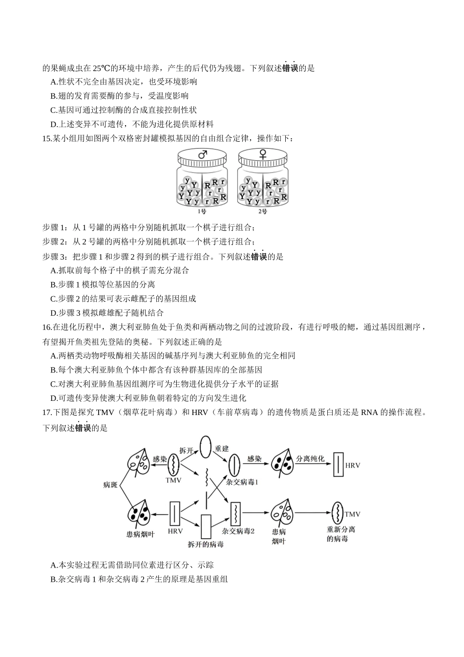 辽宁大连市2024-2025学年高一下学期期末考试生物试卷_副本.docx_第3页