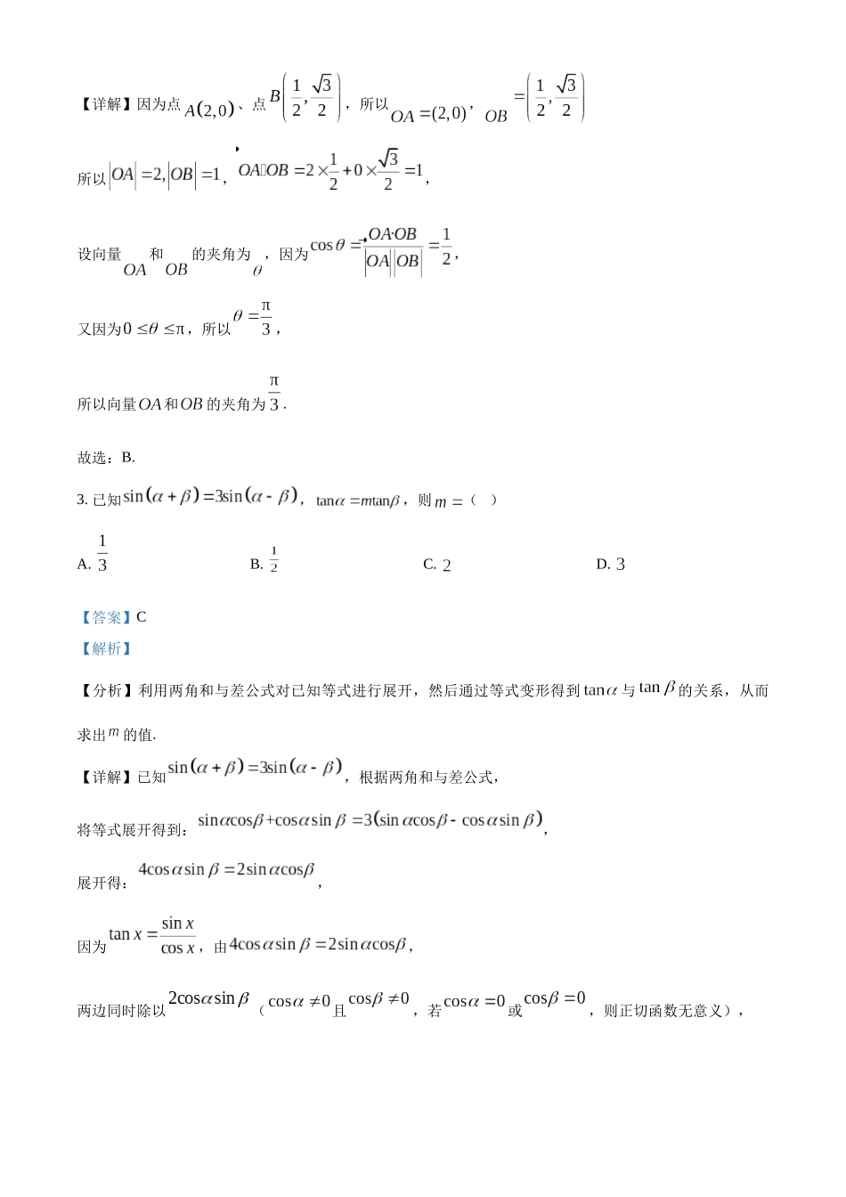 辽宁大连市2024-2025学年高一下学期期末考试数学试卷(解析版).docx_第2页