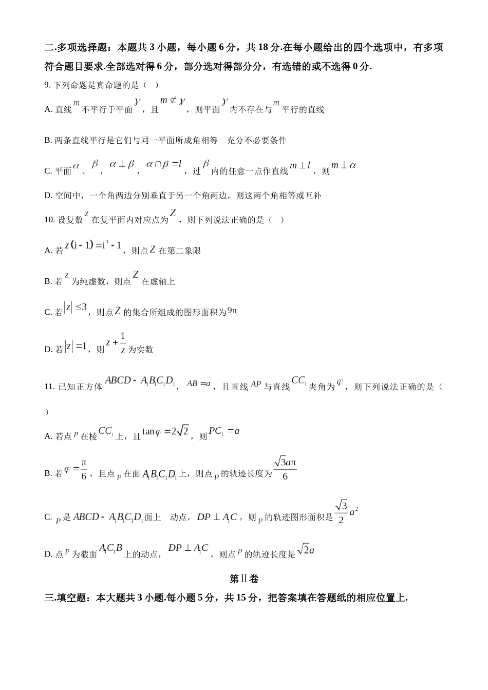 辽宁大连市2024-2025学年高一下学期期末考试数学试卷(原卷版).docx_第3页