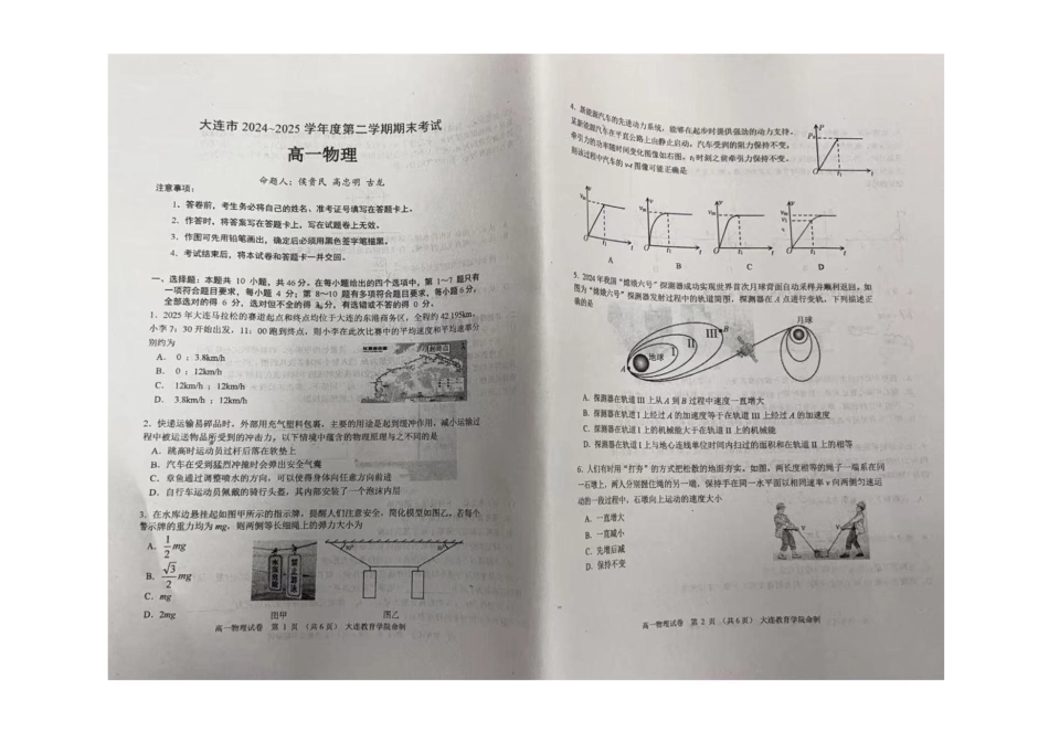 辽宁大连市2024-2025学年高一下学期期末考试物理试卷_副本.pdf_第1页