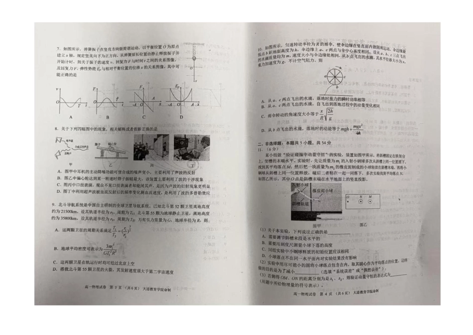 辽宁大连市2024-2025学年高一下学期期末考试物理试卷_副本.pdf_第2页