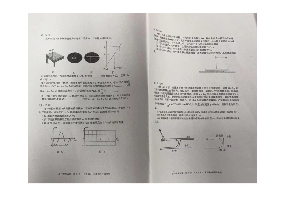 辽宁大连市2024-2025学年高一下学期期末考试物理试卷_副本.pdf_第3页