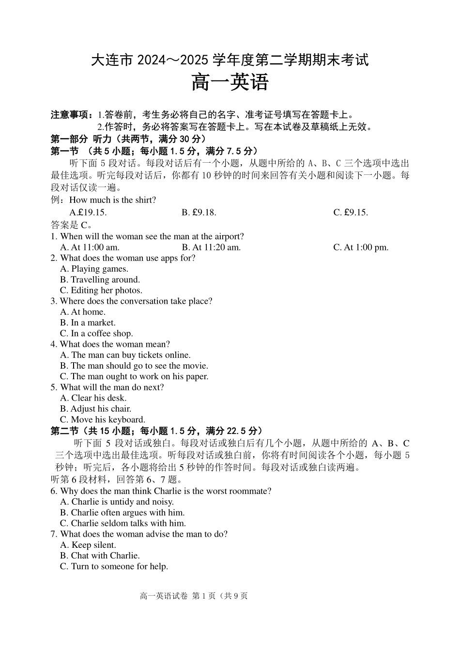 辽宁大连市2024-2025学年高一下学期期末考试英语试题(含听力音频、、含答案).pdf_第1页