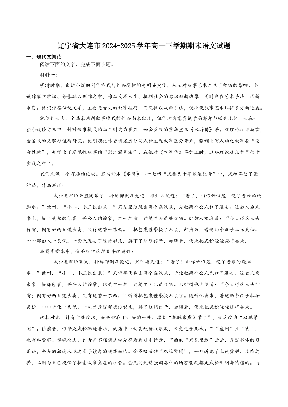 辽宁大连市2024-2025学年高一下学期期末考试语文试卷(含答案)_副本.docx_第1页