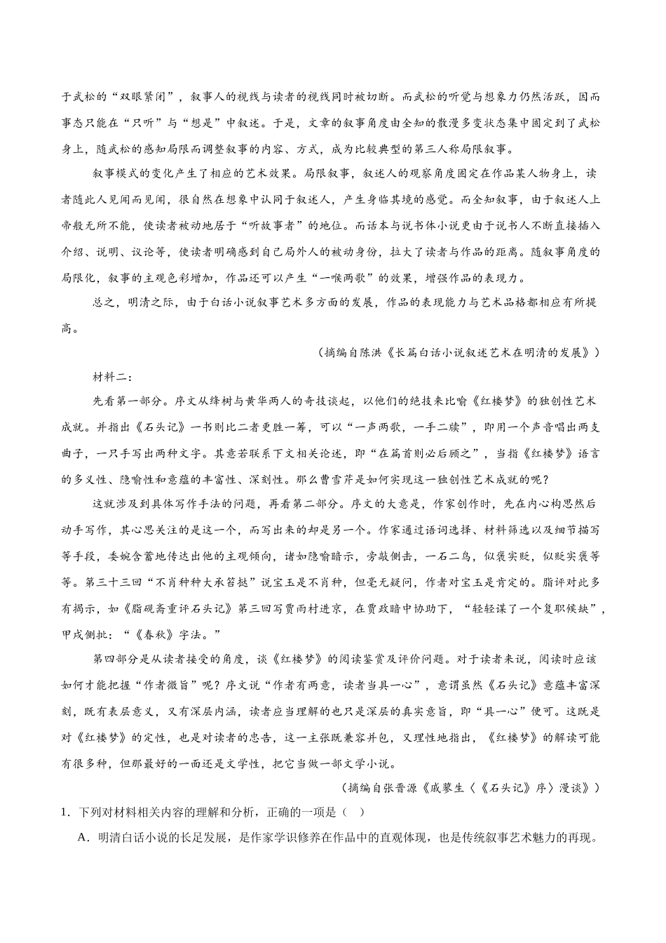 辽宁大连市2024-2025学年高一下学期期末考试语文试卷(含答案)_副本.docx_第2页