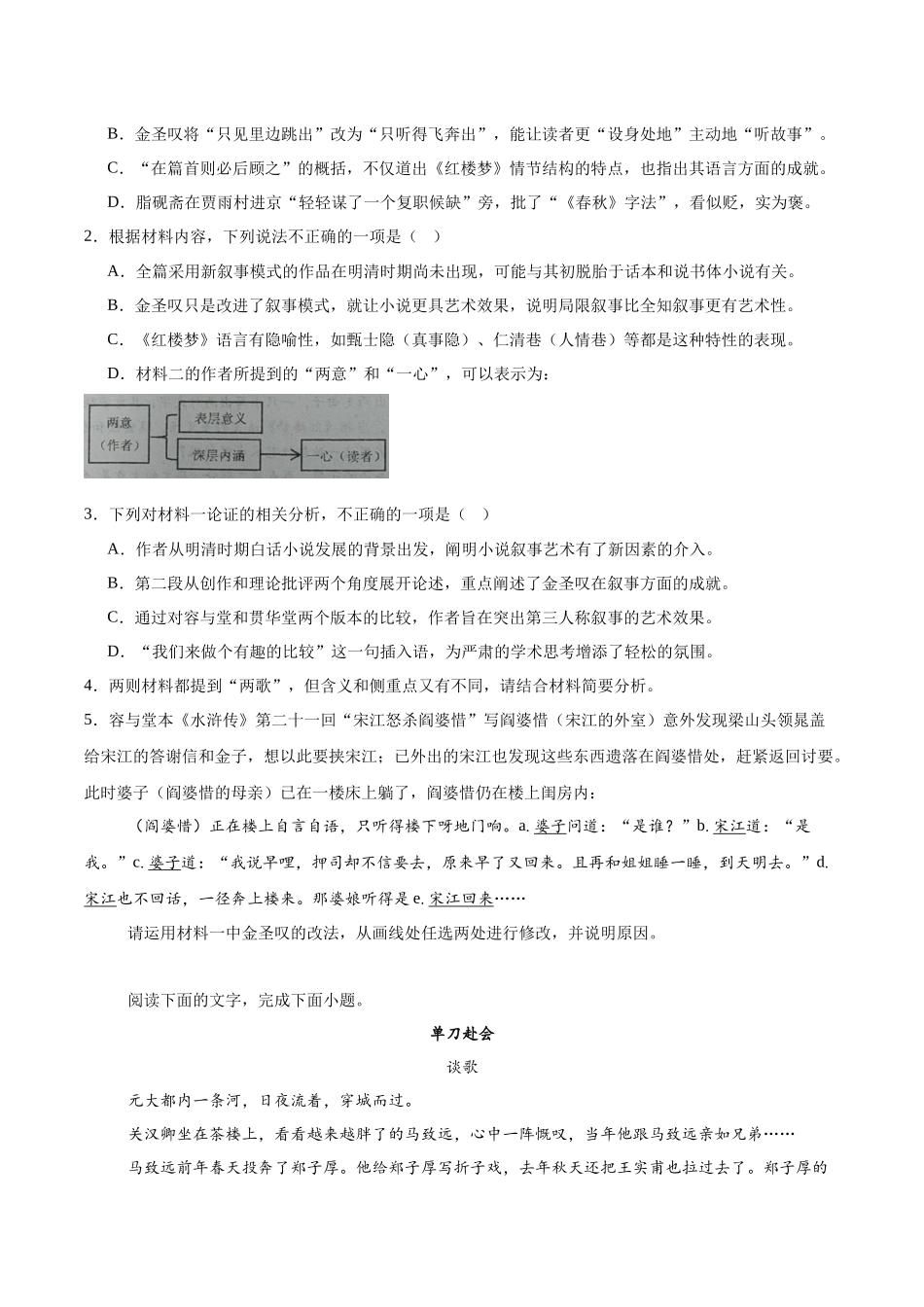 辽宁大连市2024-2025学年高一下学期期末考试语文试卷(含答案)_副本.docx_第3页