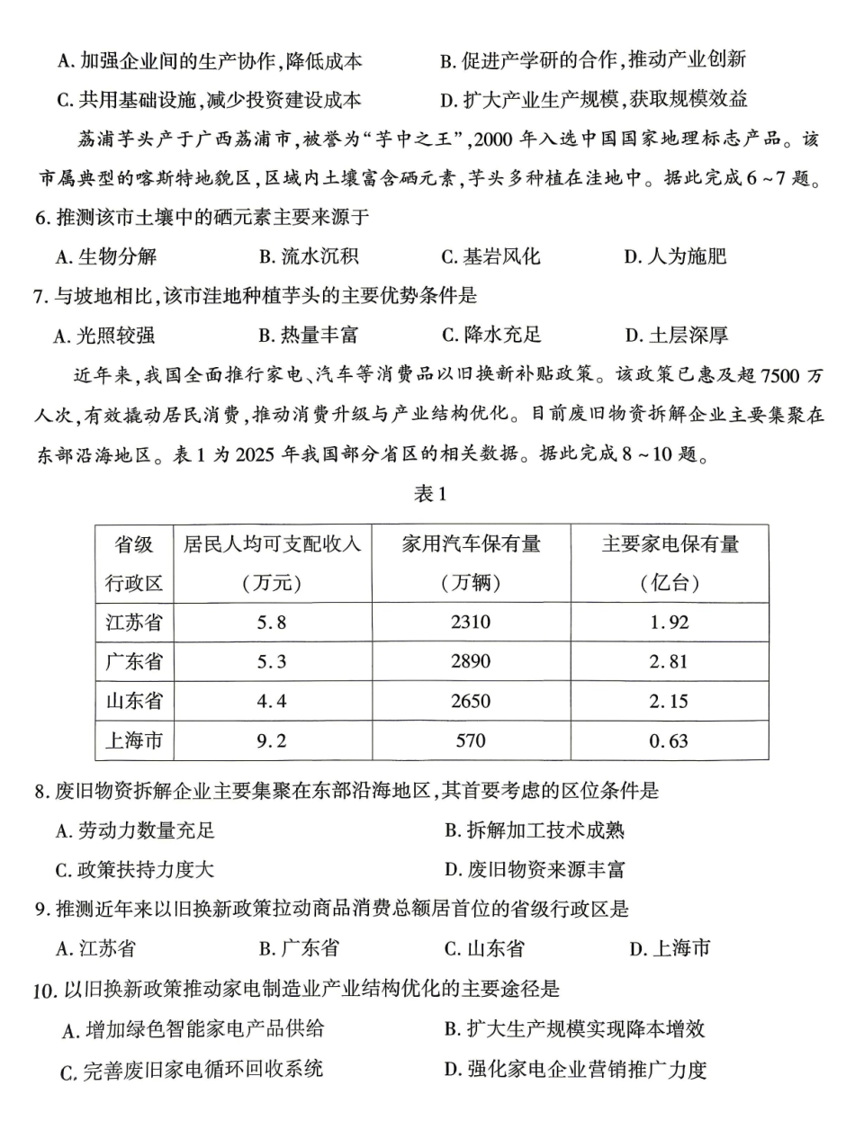 南开中学高2026届高三第九次质量检测地理.pdf_第2页