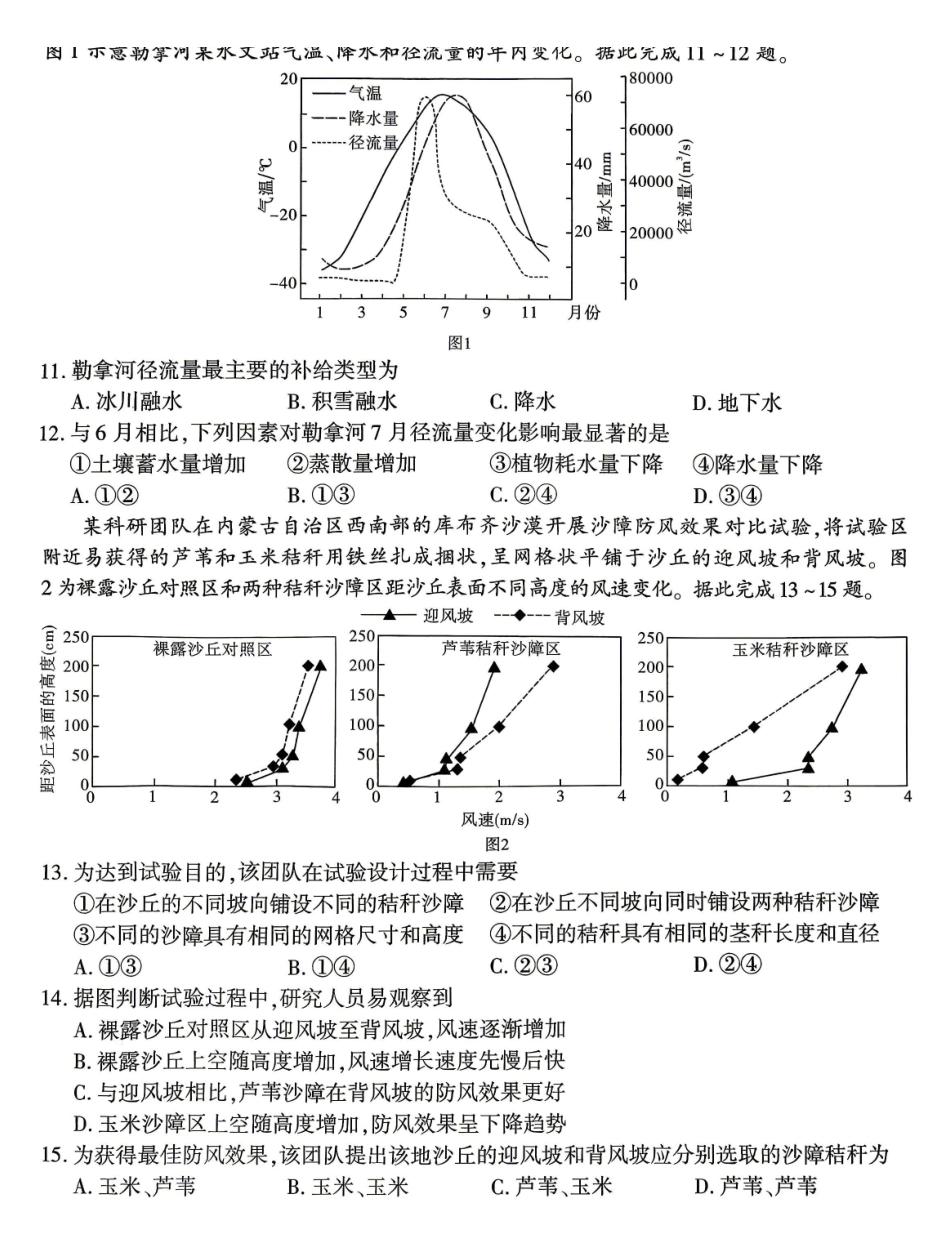 南开中学高2026届高三第九次质量检测地理.pdf_第3页