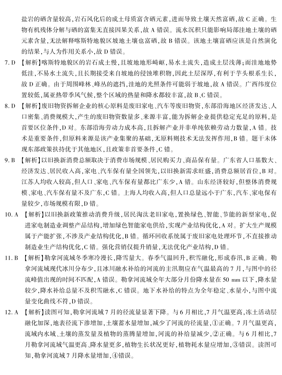 南开中学高2026届高三第九次质量检测地理答案.pdf_第2页