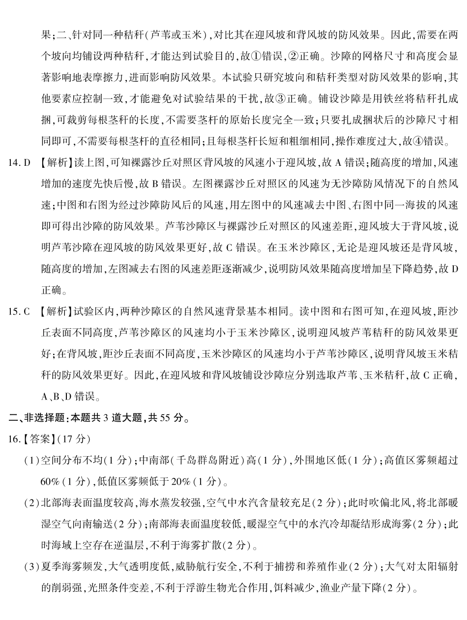 南开中学高2026届高三第九次质量检测地理答案.pdf_第3页