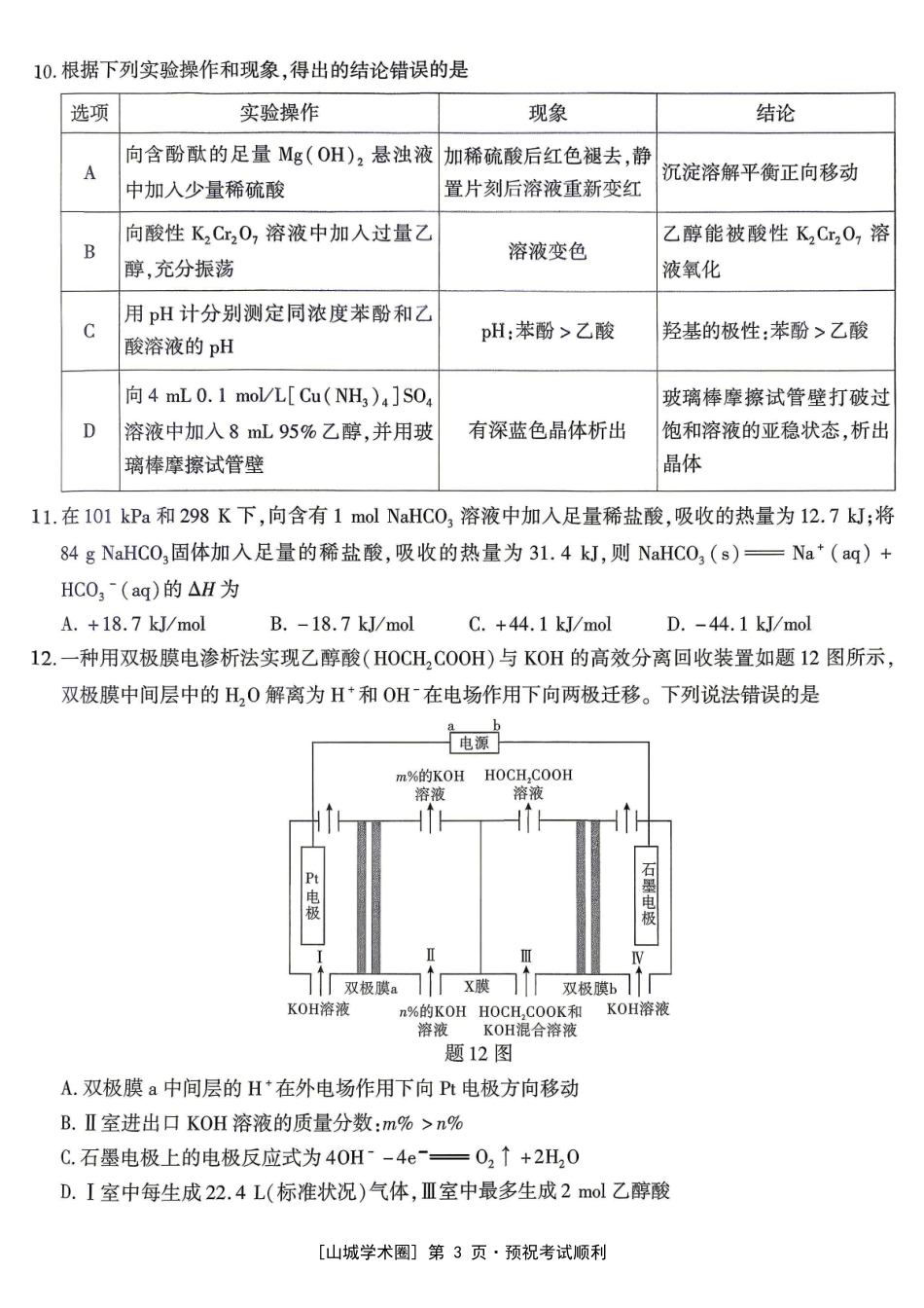南开中学高2026届高三第九次质量检测化学.pdf_第3页