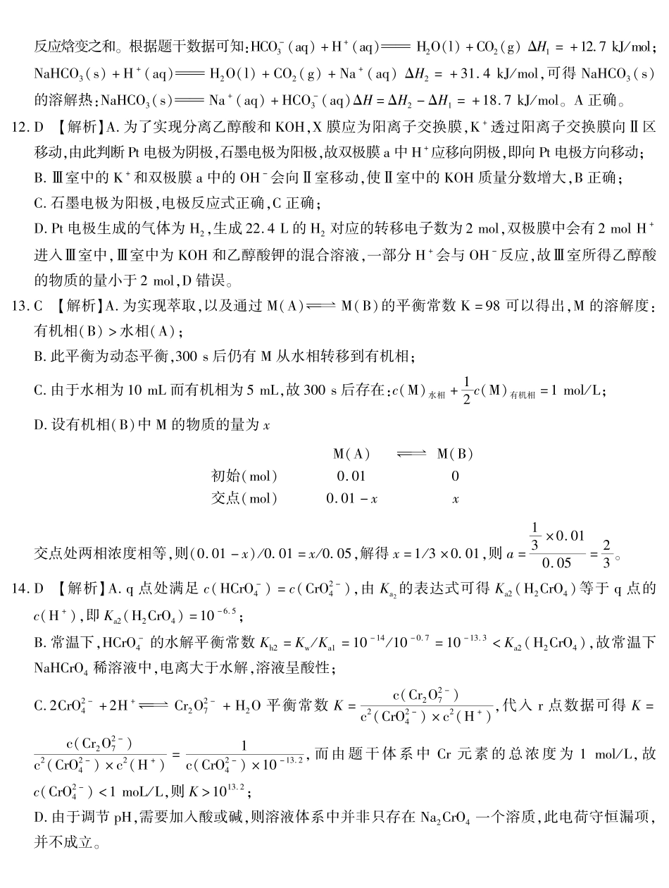 南开中学高2026届高三第九次质量检测化学答案.pdf_第2页