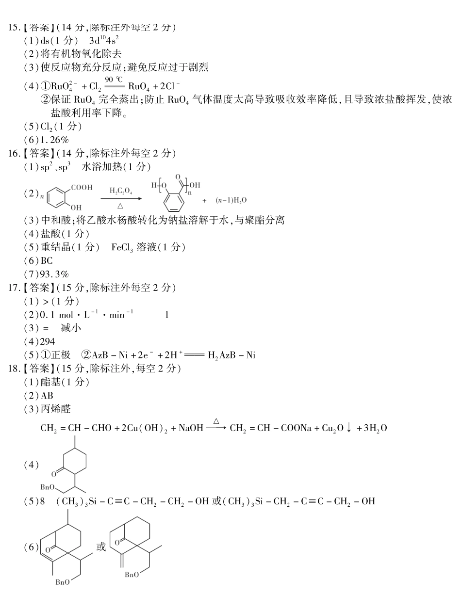 南开中学高2026届高三第九次质量检测化学答案.pdf_第3页