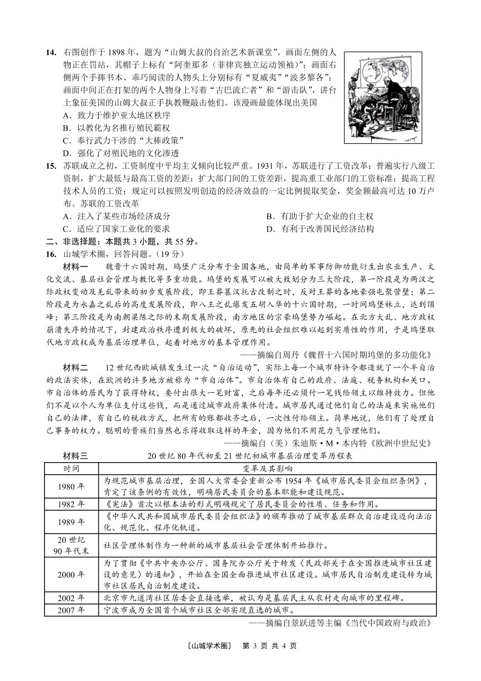 南开中学高2026届高三第九次质量检测历史.pdf_第3页