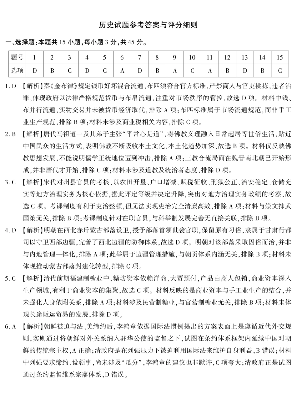南开中学高2026届高三第九次质量检测历史答案.pdf_第1页