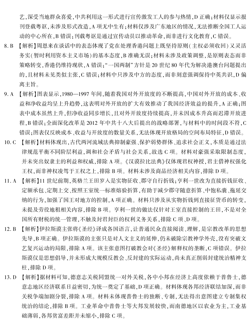 南开中学高2026届高三第九次质量检测历史答案.pdf_第2页