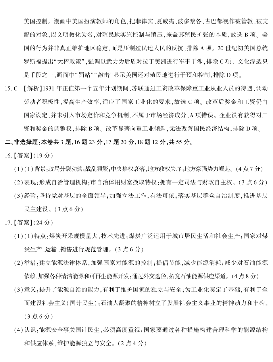 南开中学高2026届高三第九次质量检测历史答案.pdf_第3页