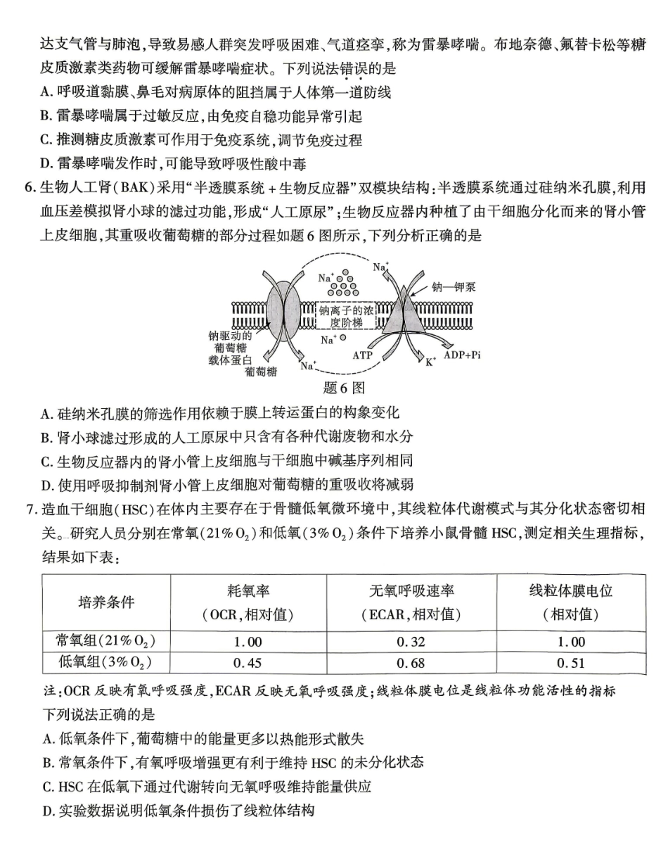 南开中学高2026届高三第九次质量检测生物.pdf_第2页