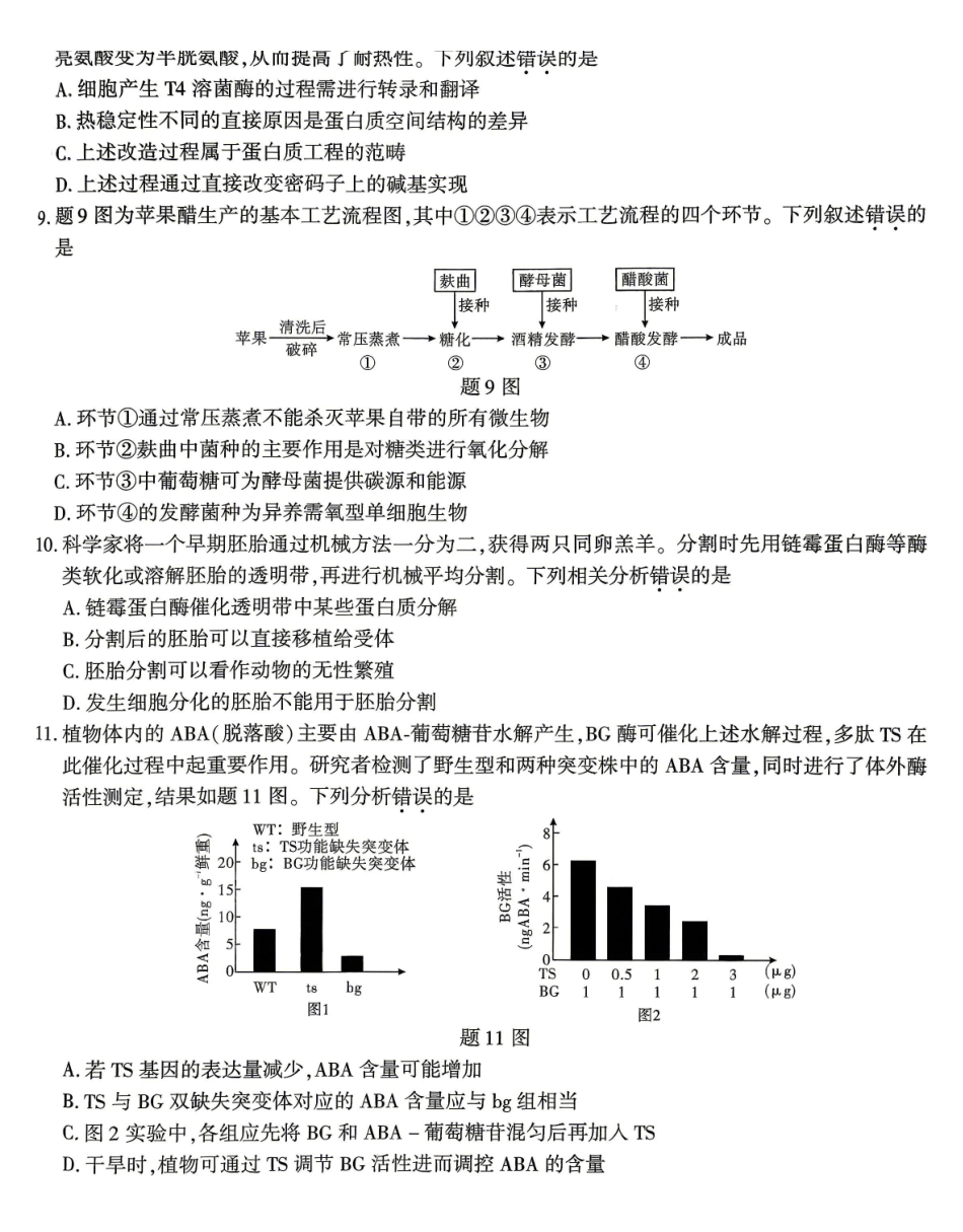 南开中学高2026届高三第九次质量检测生物.pdf_第3页