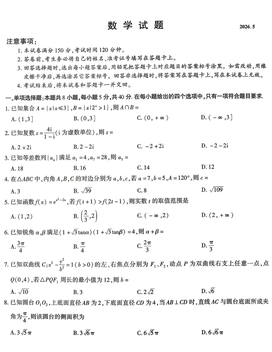 南开中学高2026届高三第九次质量检测数学.pdf_第1页