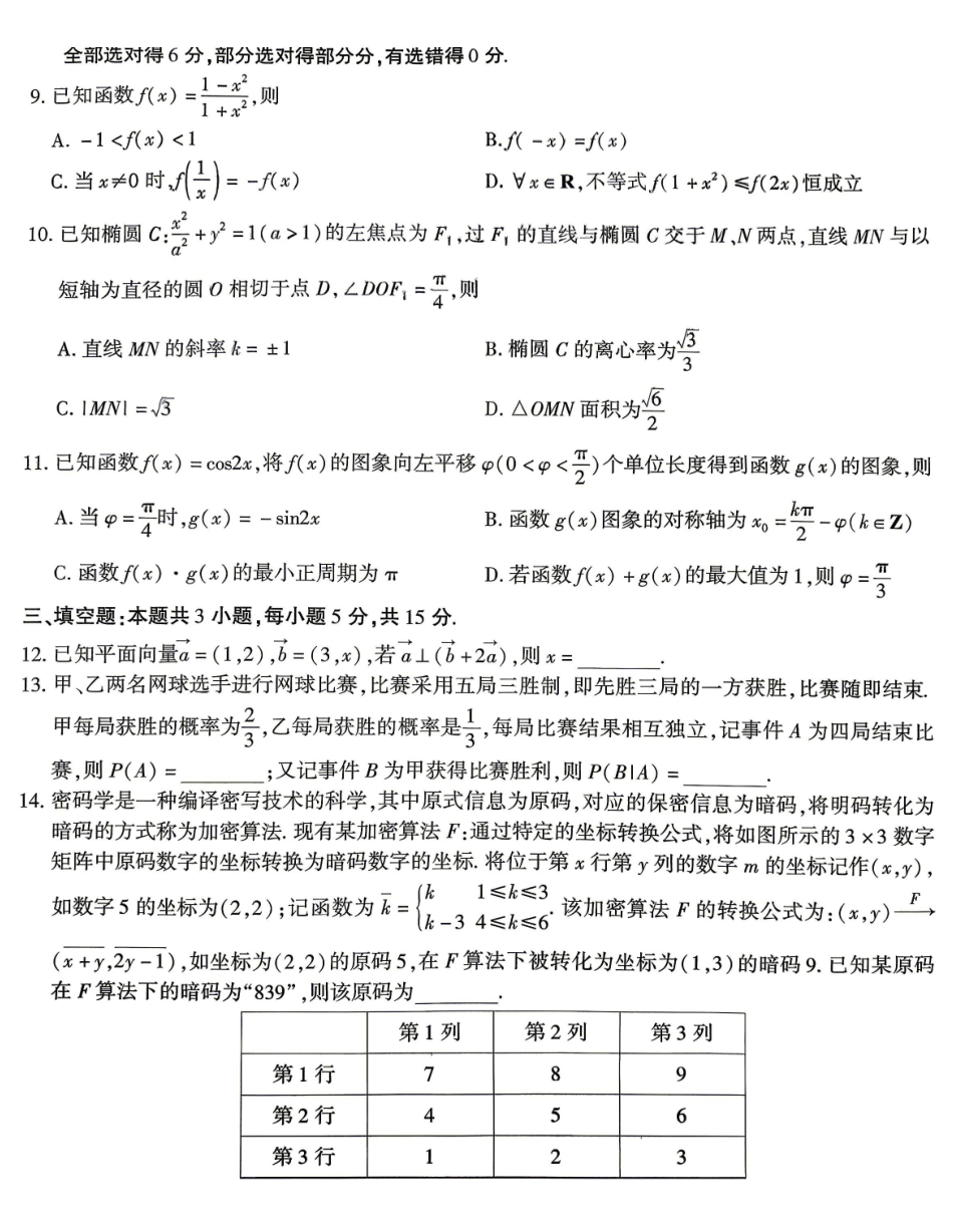 南开中学高2026届高三第九次质量检测数学.pdf_第2页